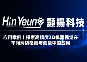 顯揚科技亮相央視直播間