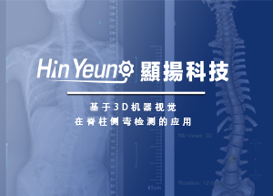 顯揚科技亮相央視直播間